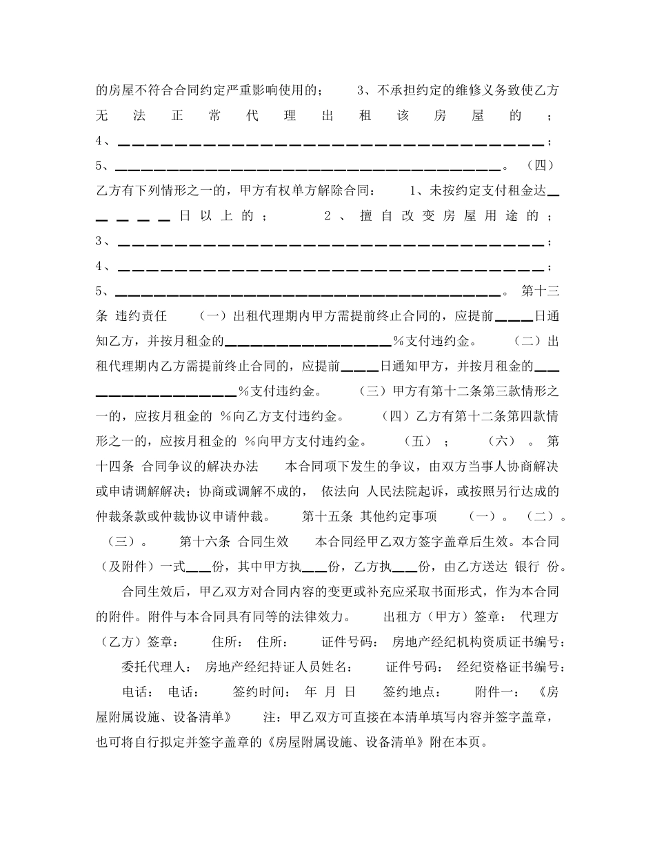 北京房屋出租合同 _第3页