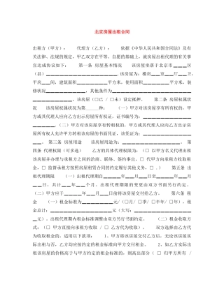 北京房屋出租合同 