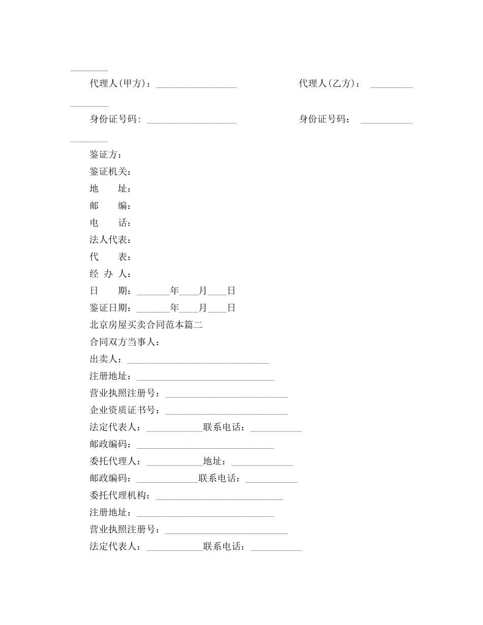 北京房屋买卖合同范本2篇 _第3页