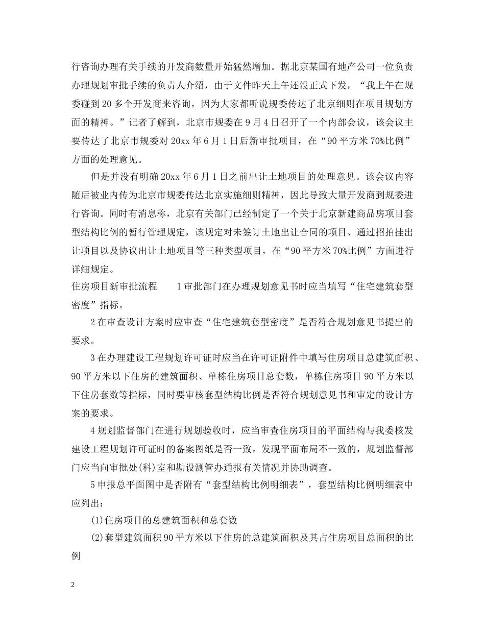 北京房产调控最新消息 _第2页