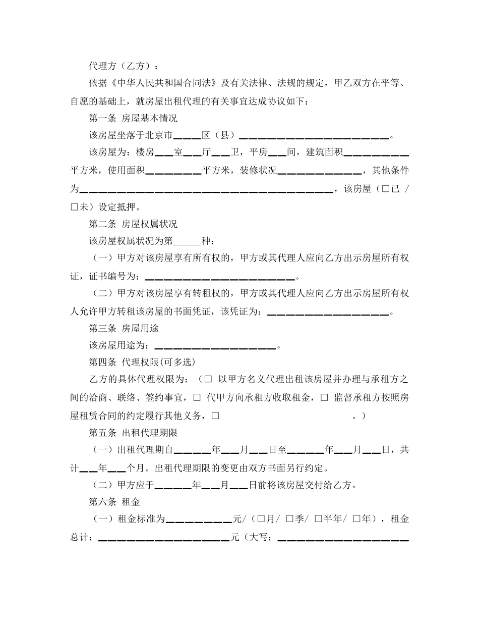 北京房屋出租代理合同 _第2页