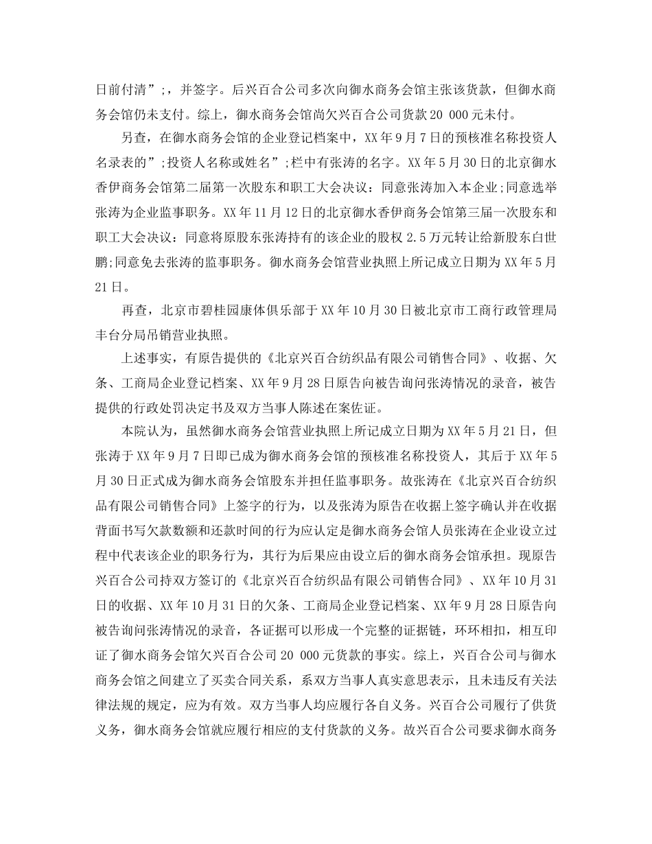 北京御水香伊商务会馆凭样品买卖合同纠纷案 _第2页