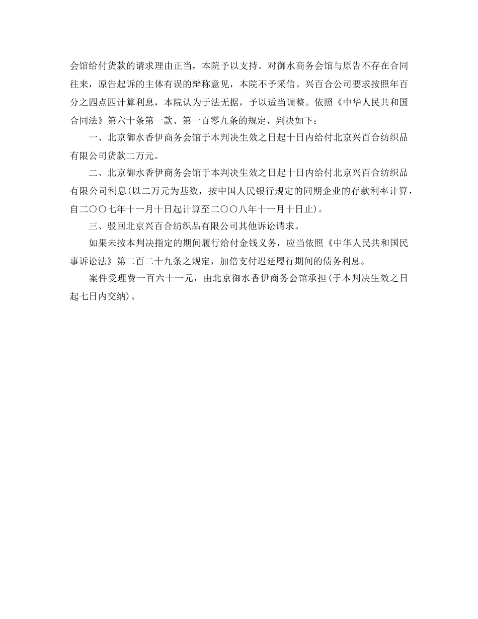 北京御水香伊商务会馆凭样品买卖合同纠纷案 _第3页