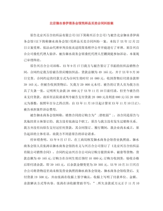 北京御水香伊商务会馆凭样品买卖合同纠纷案 