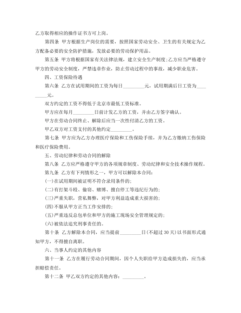 北京建筑施工企业农民工劳动合同书范本 _第2页