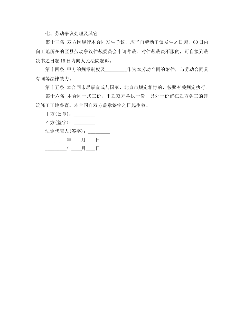 北京建筑施工企业农民工劳动合同书范本 _第3页