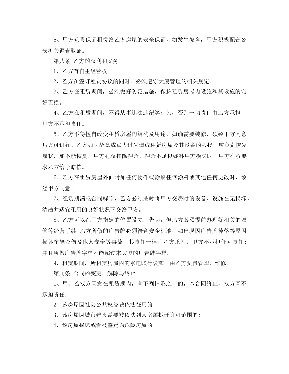 北京建委房屋租赁合同 _第2页