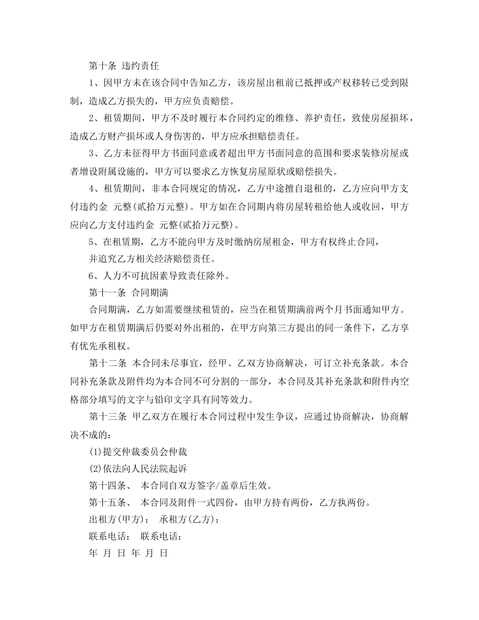 北京建委房屋租赁合同 _第3页