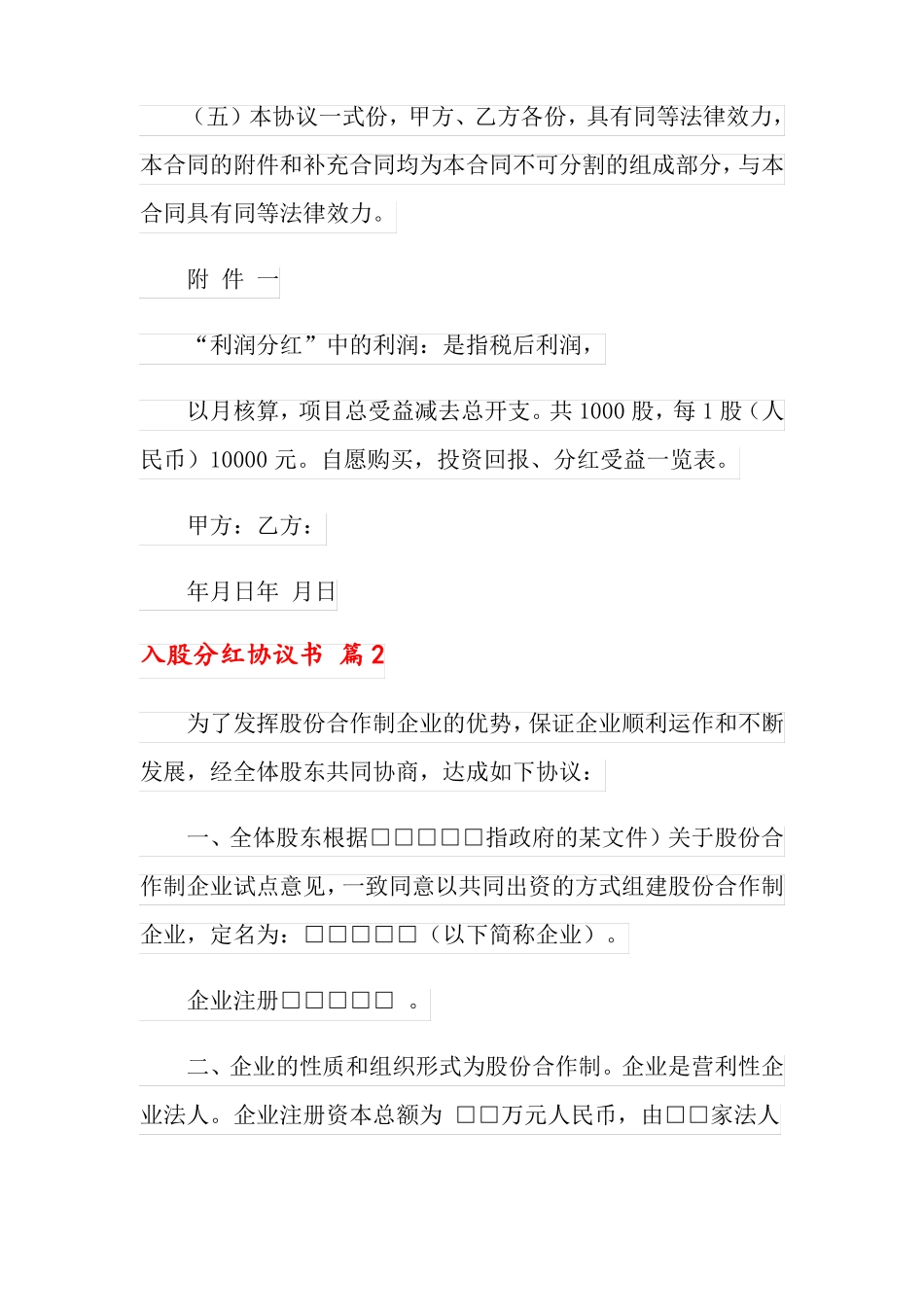 入股分红协议书3篇多篇_第3页