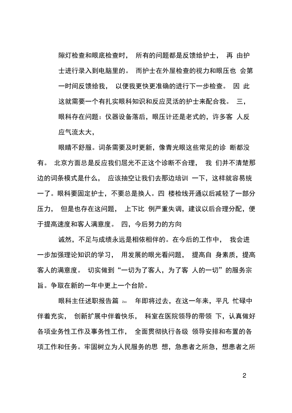 眼科主任述职报告_第2页