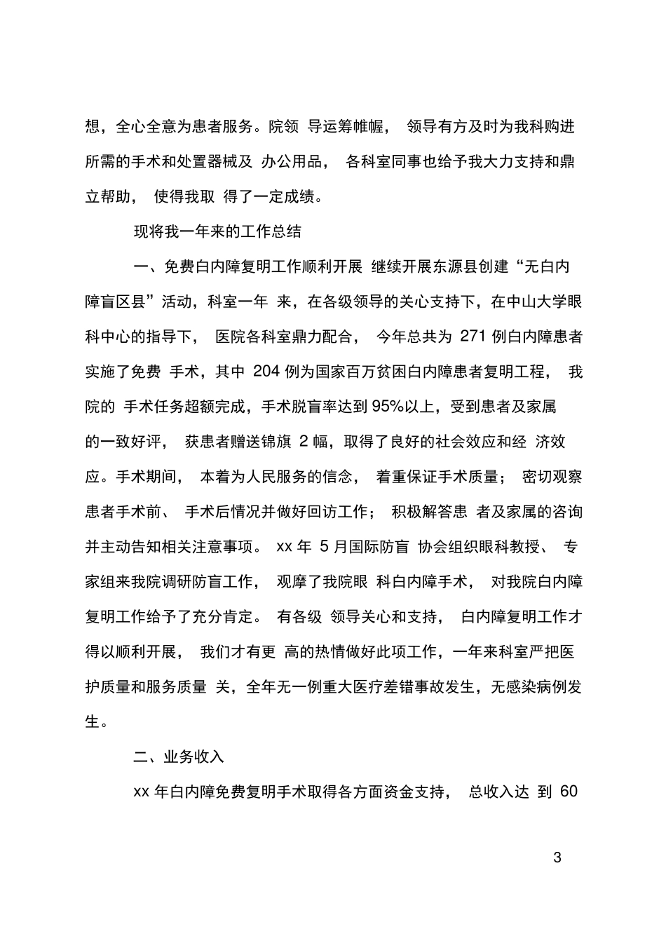 眼科主任述职报告_第3页