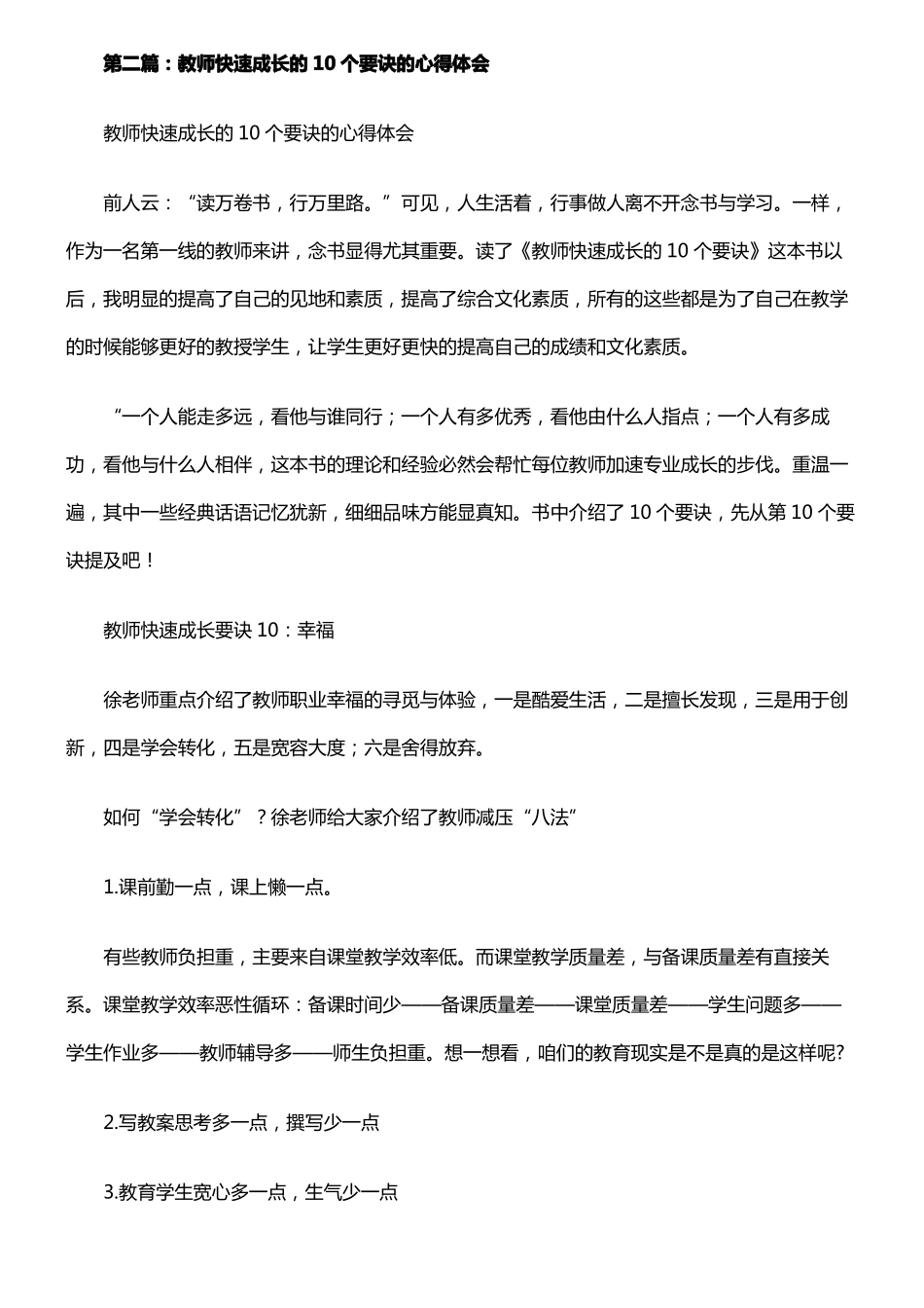 看教师快速成长的10个要诀心得体会_第2页