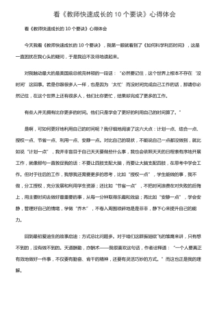 看教师快速成长的10个要诀心得体会
