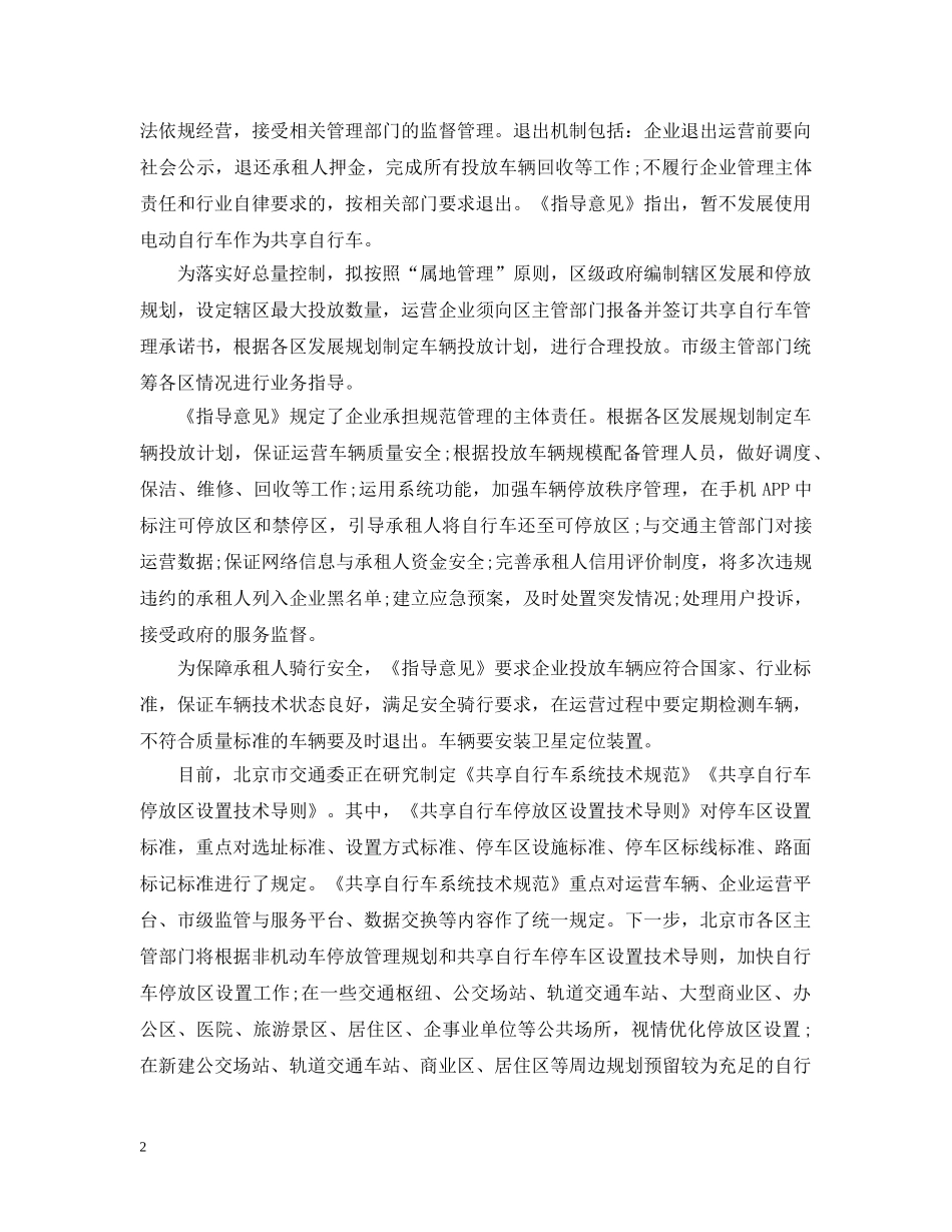 北京市鼓励规范发展共享自行车的指导意见：征求意见 _第2页