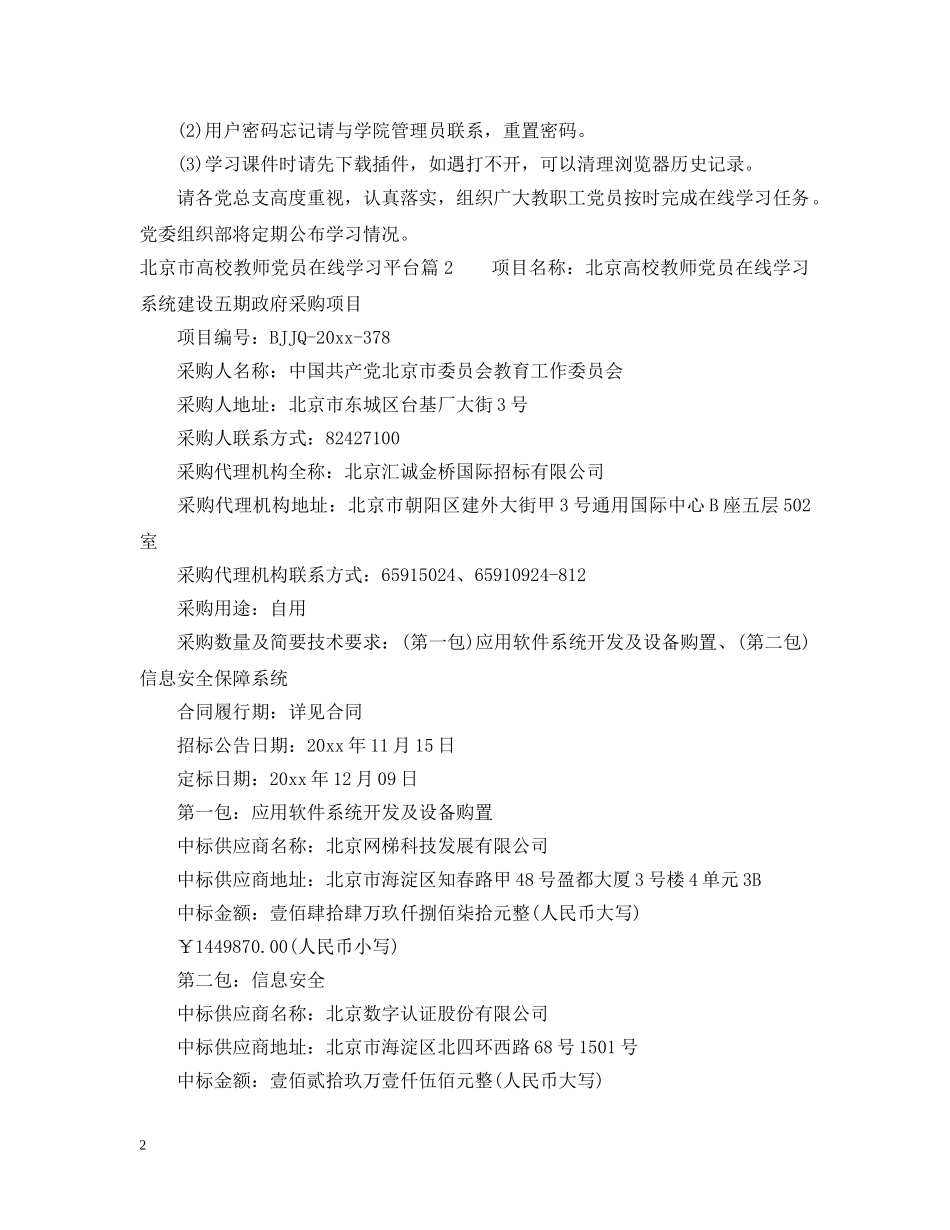 北京市高校教师党员在线学习平台 _第2页