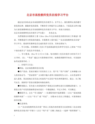 北京市高校教师党员在线学习平台 