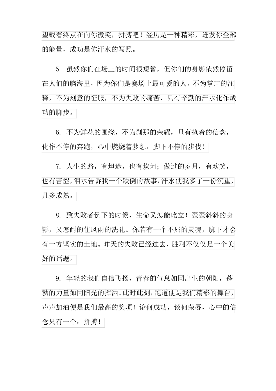 三年级运动会加油稿_第2页