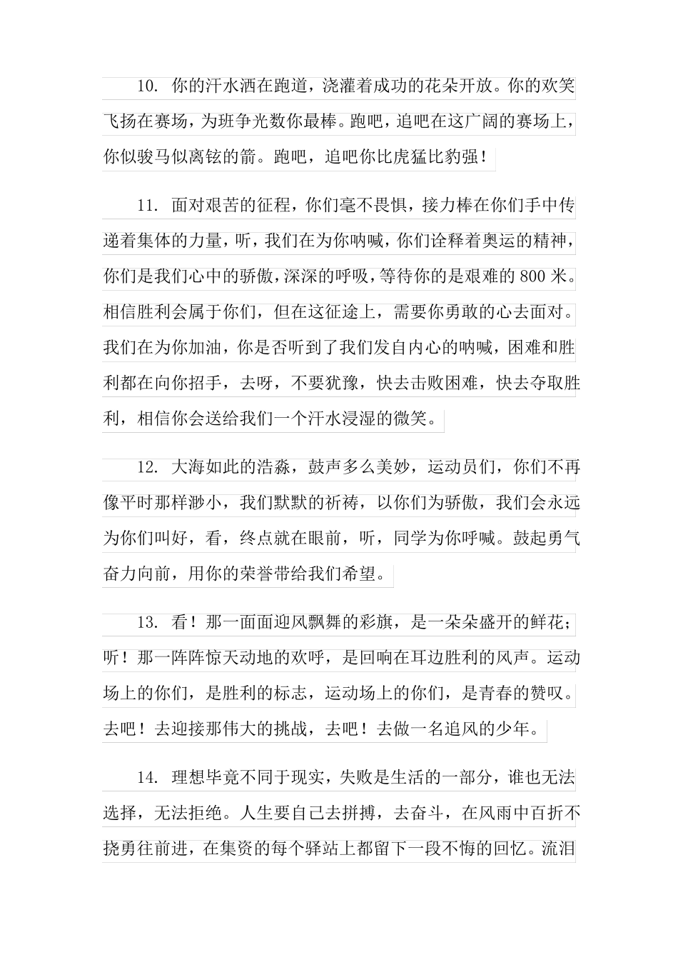 三年级运动会加油稿_第3页