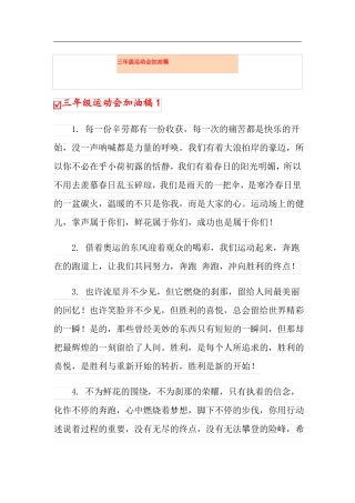 三年级运动会加油稿