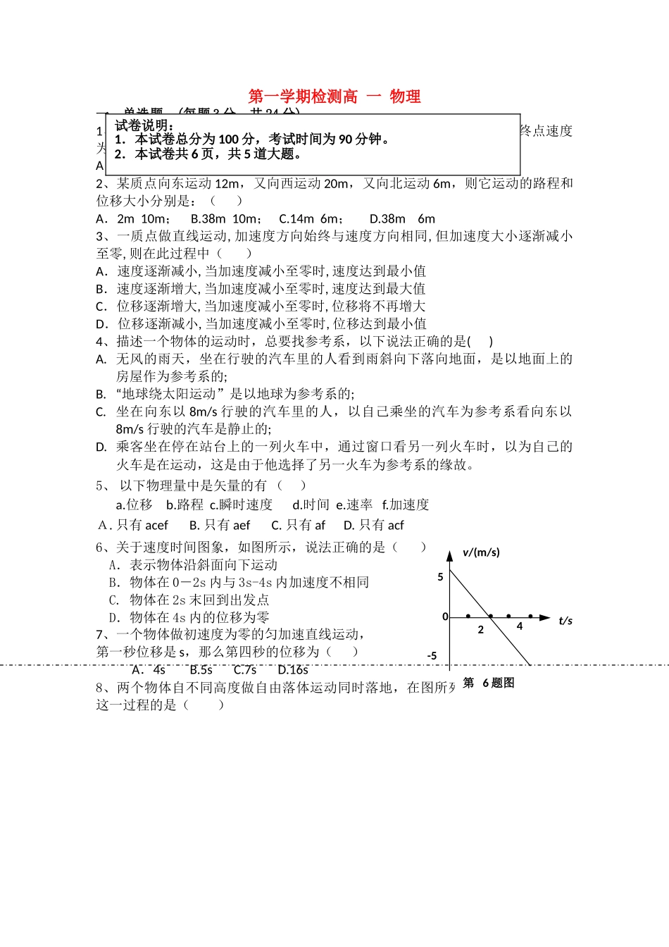 北京市高一物理上学期期中检测试题新人教版会员独享 _第1页