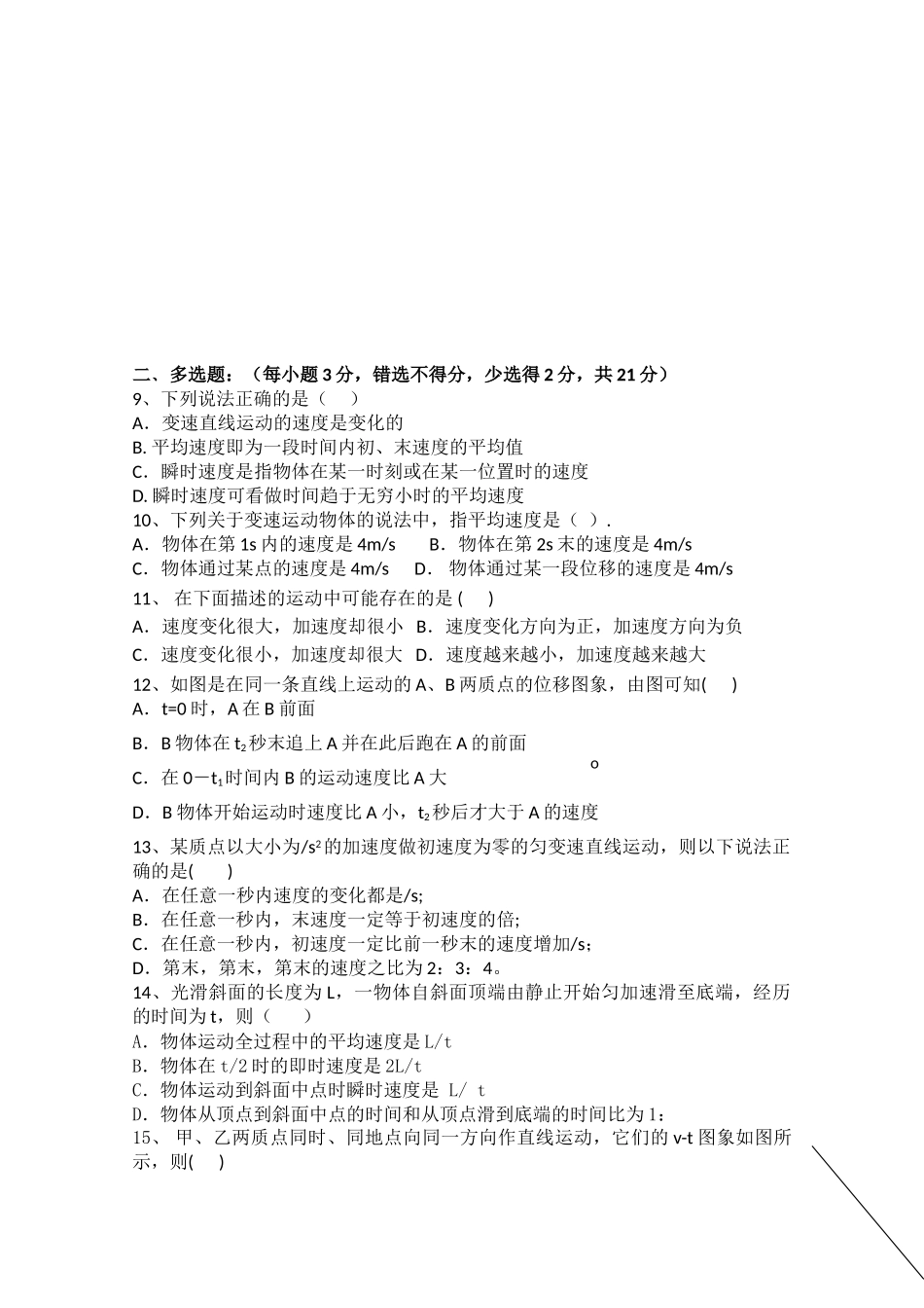 北京市高一物理上学期期中检测试题新人教版会员独享 _第2页
