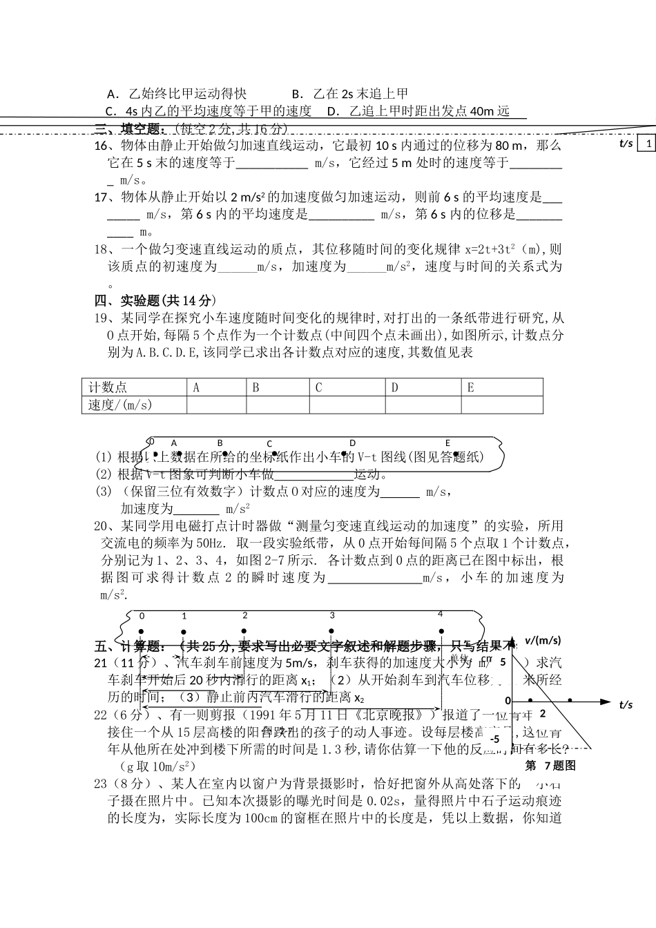 北京市高一物理上学期期中检测试题新人教版会员独享 _第3页