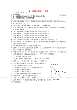 北京市高一物理上学期期中检测试题新人教版会员独享 