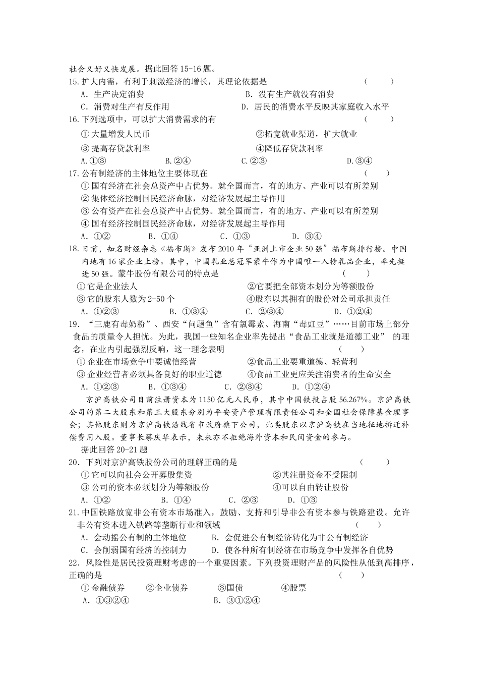 北京市高一政治上学期期中检测试题新人教版会员独享 _第3页