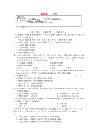 北京市高一政治上学期期中检测试题新人教版会员独享 