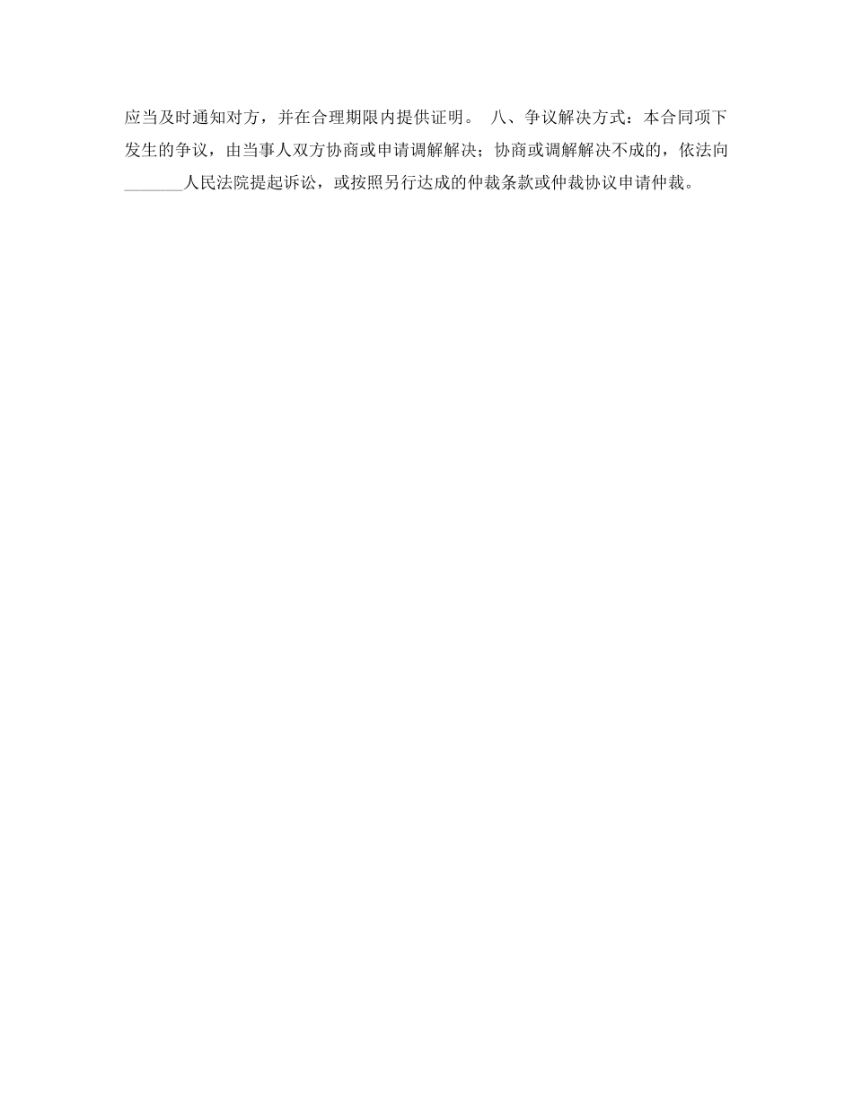 北京市饲料定购合同 _第2页