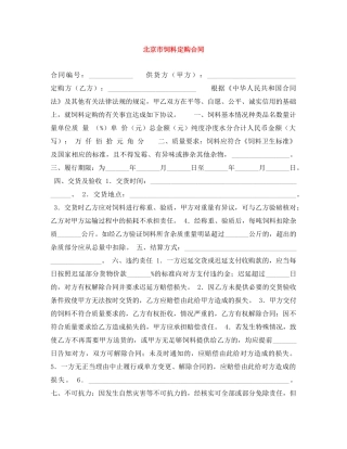 北京市饲料定购合同 
