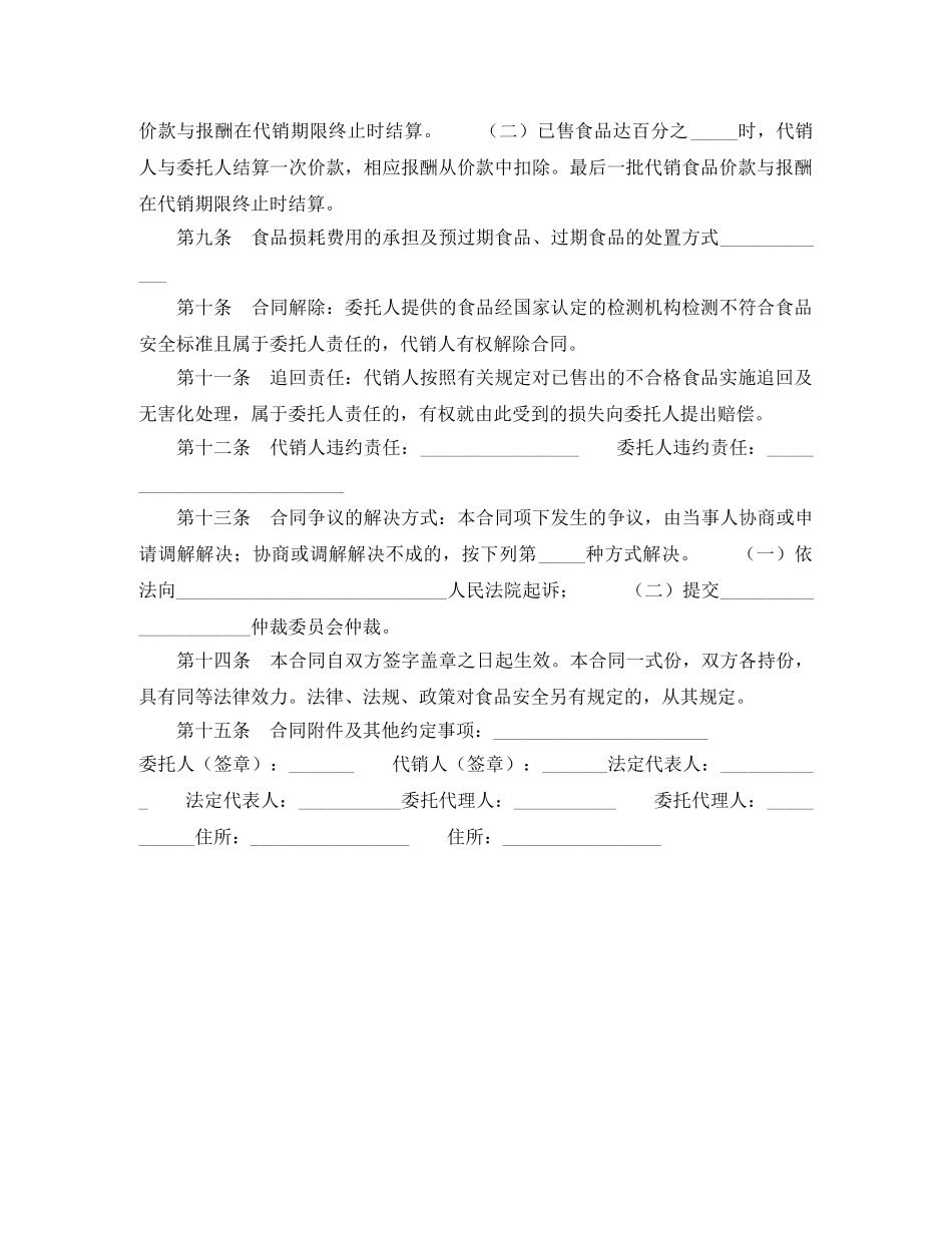 北京市食品(成品)代销合同(BF--2024--1105) _第2页