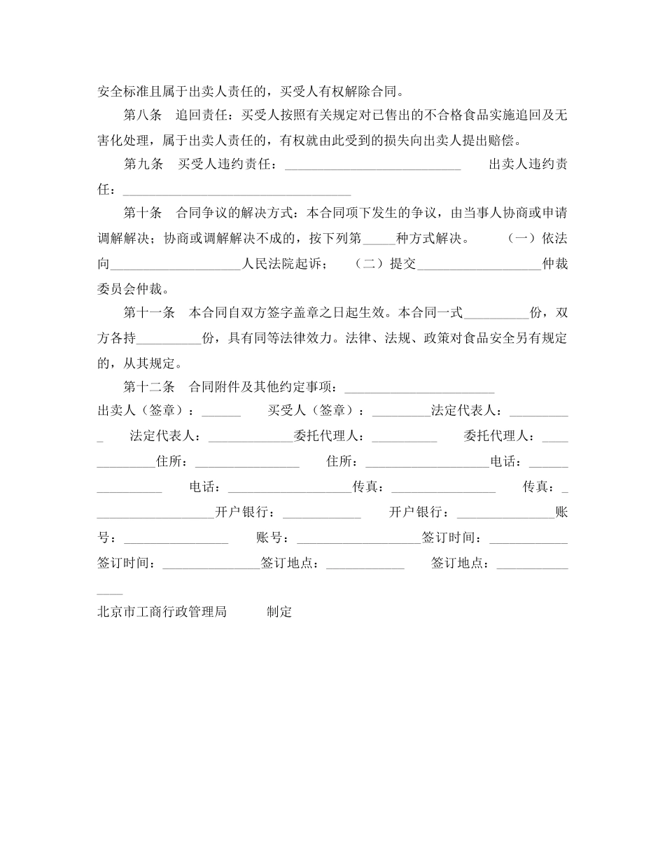 北京市食品(成品)买卖合同 _第2页