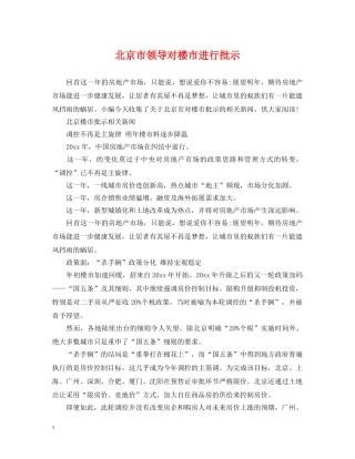 北京市领导对楼市进行批示 