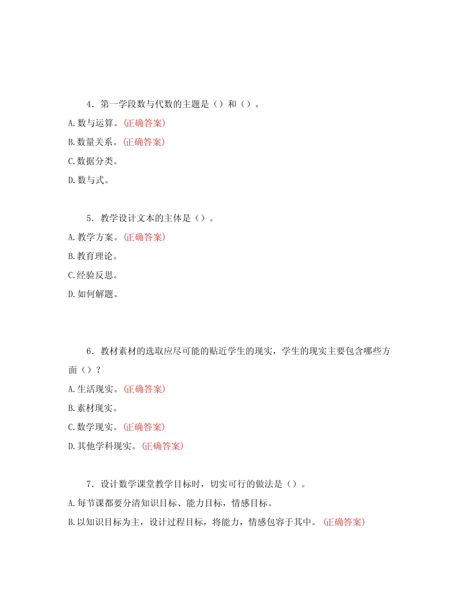 2024年义务教育数学课程标准检测题(含答案)3 _第2页