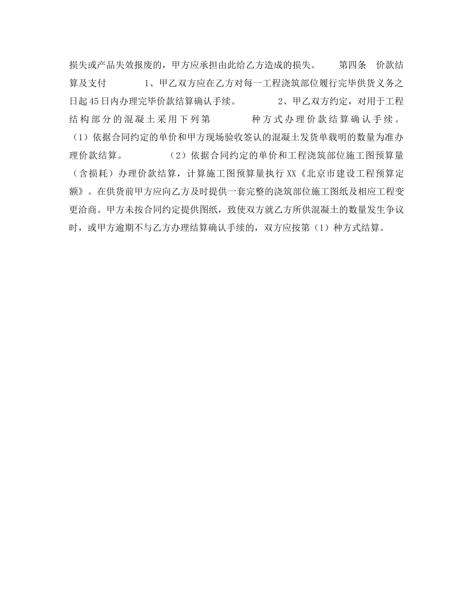 北京市预拌混凝土买卖合同 _第2页