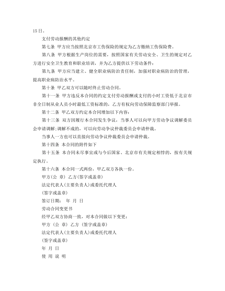 北京市非全日制从业人员劳动合同 _第2页