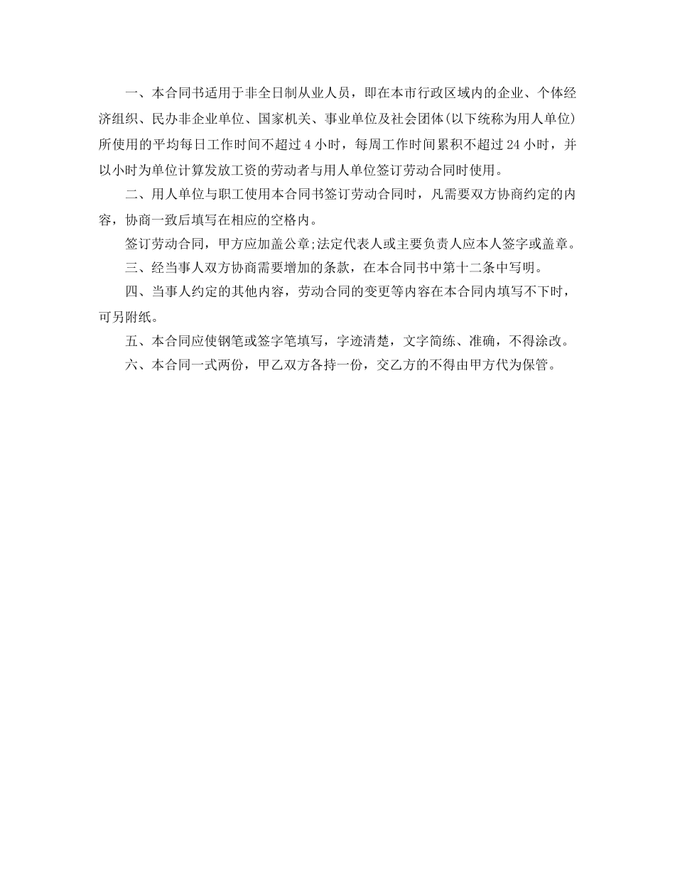 北京市非全日制从业人员劳动合同 _第3页