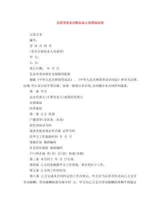 北京市非全日制从业人员劳动合同 