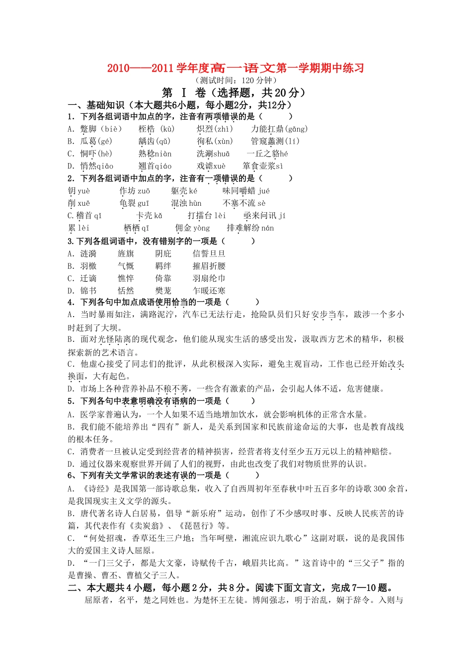 北京市重点高中1011高一语文上学期期中考试新人教版 _第1页