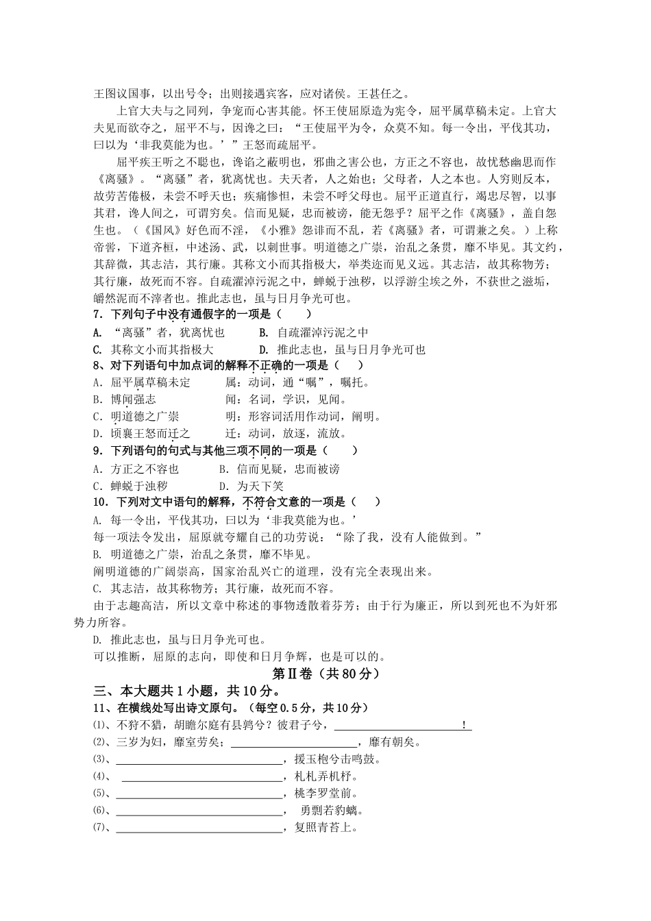 北京市重点高中1011高一语文上学期期中考试新人教版 _第2页