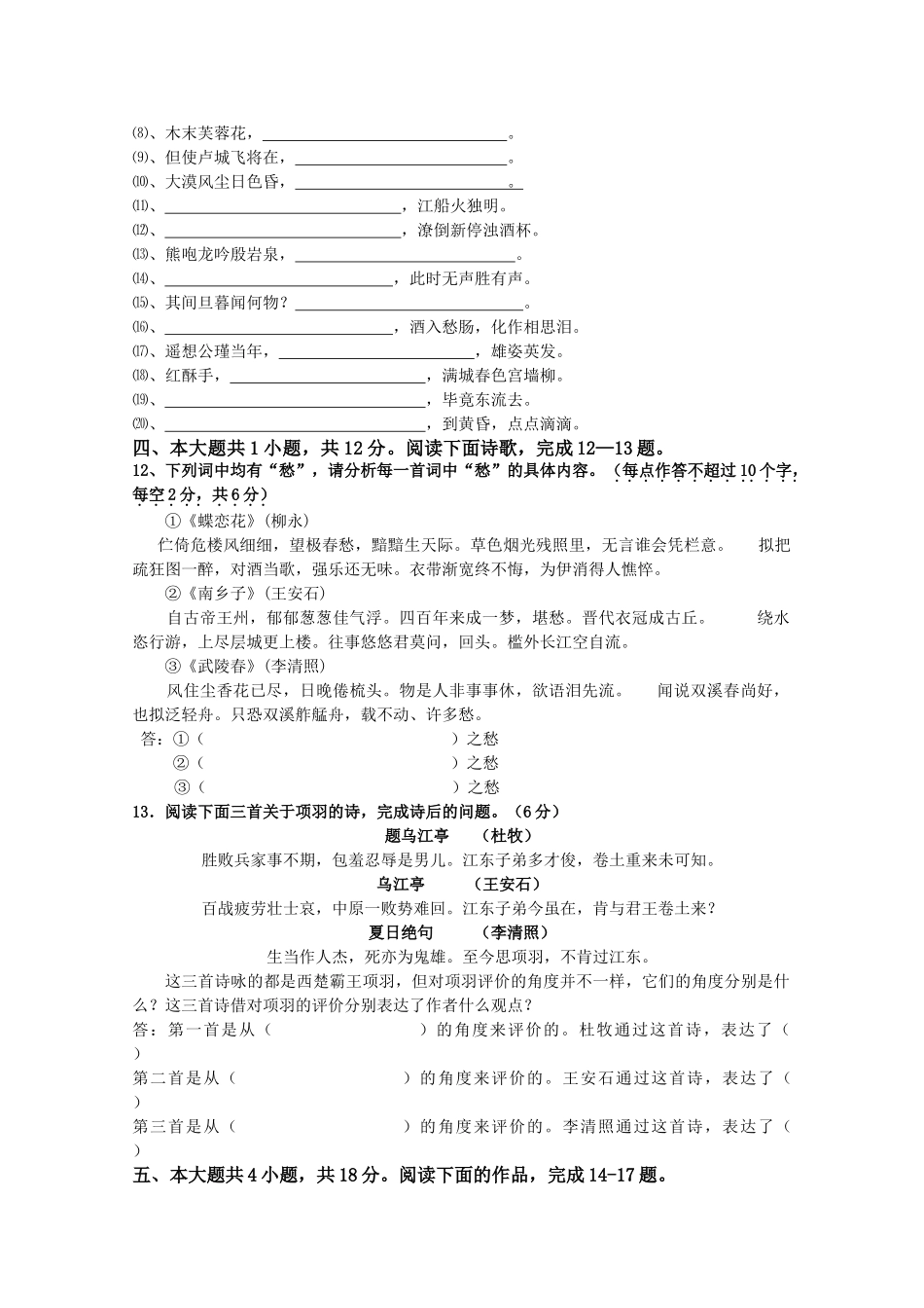 北京市重点高中1011高一语文上学期期中考试新人教版 _第3页