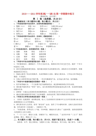 北京市重点高中1011高一语文上学期期中考试新人教版 