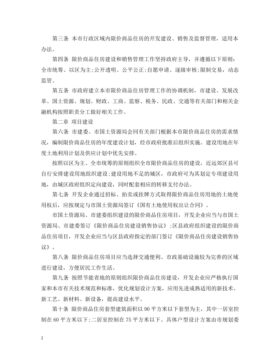 北京市限价商品住房管理实施办法 _第2页