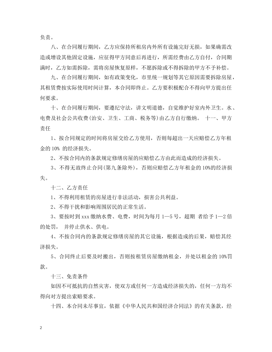 北京市门面房租赁合同 _第2页