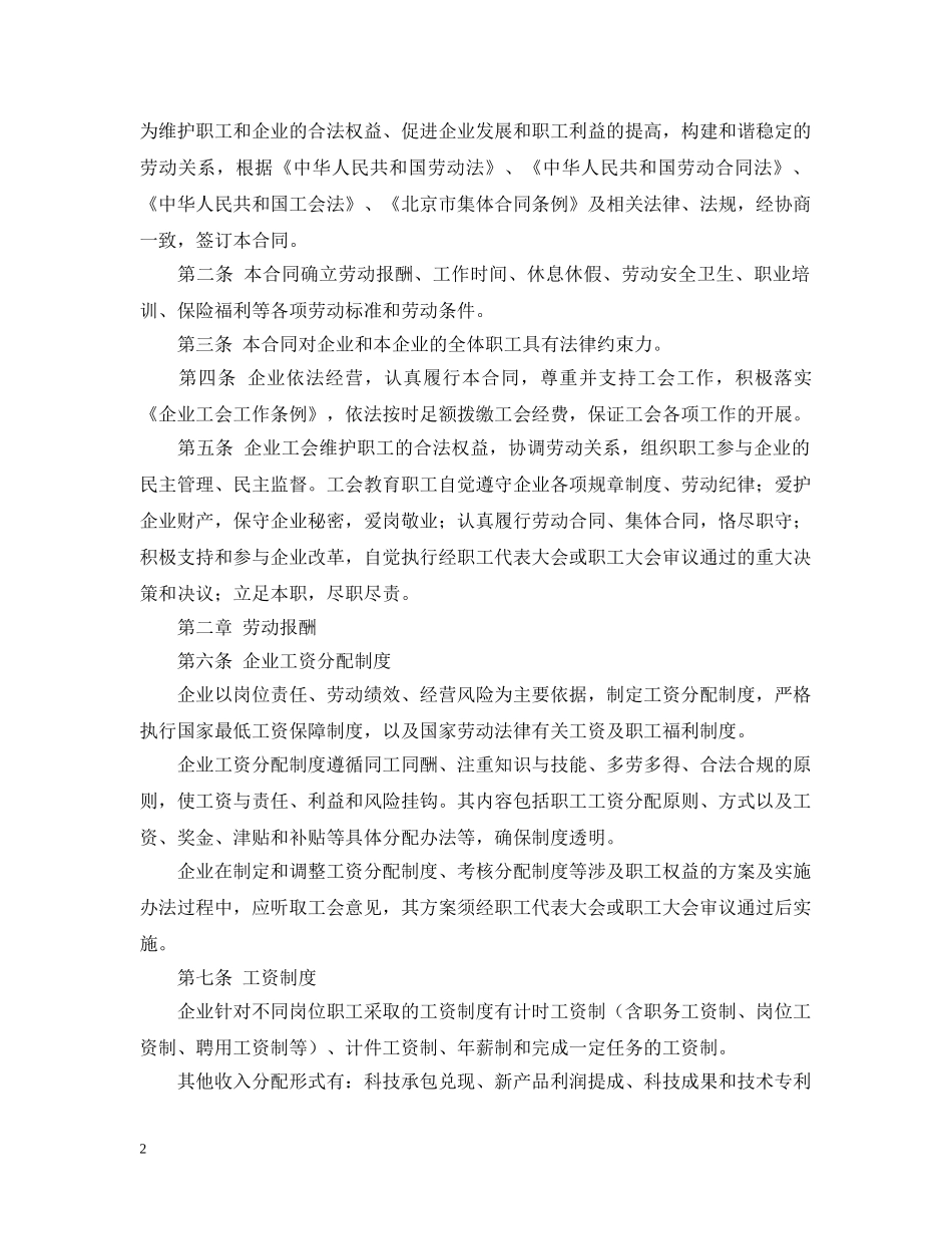 北京市集体合同模板 _第2页