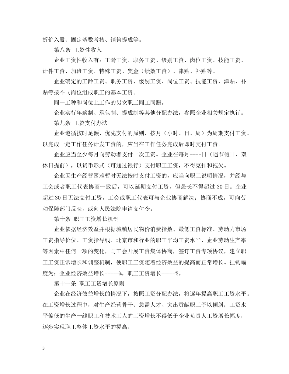 北京市集体合同模板 _第3页