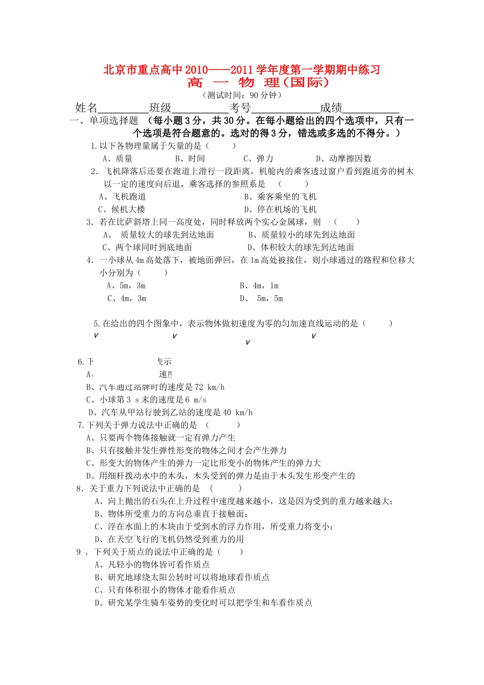 北京市重点高中1011高一物理上学期期中考试国际生新人教版 _第1页