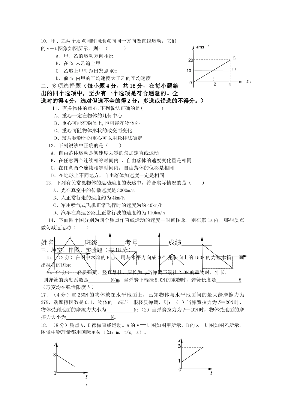 北京市重点高中1011高一物理上学期期中考试国际生新人教版 _第2页