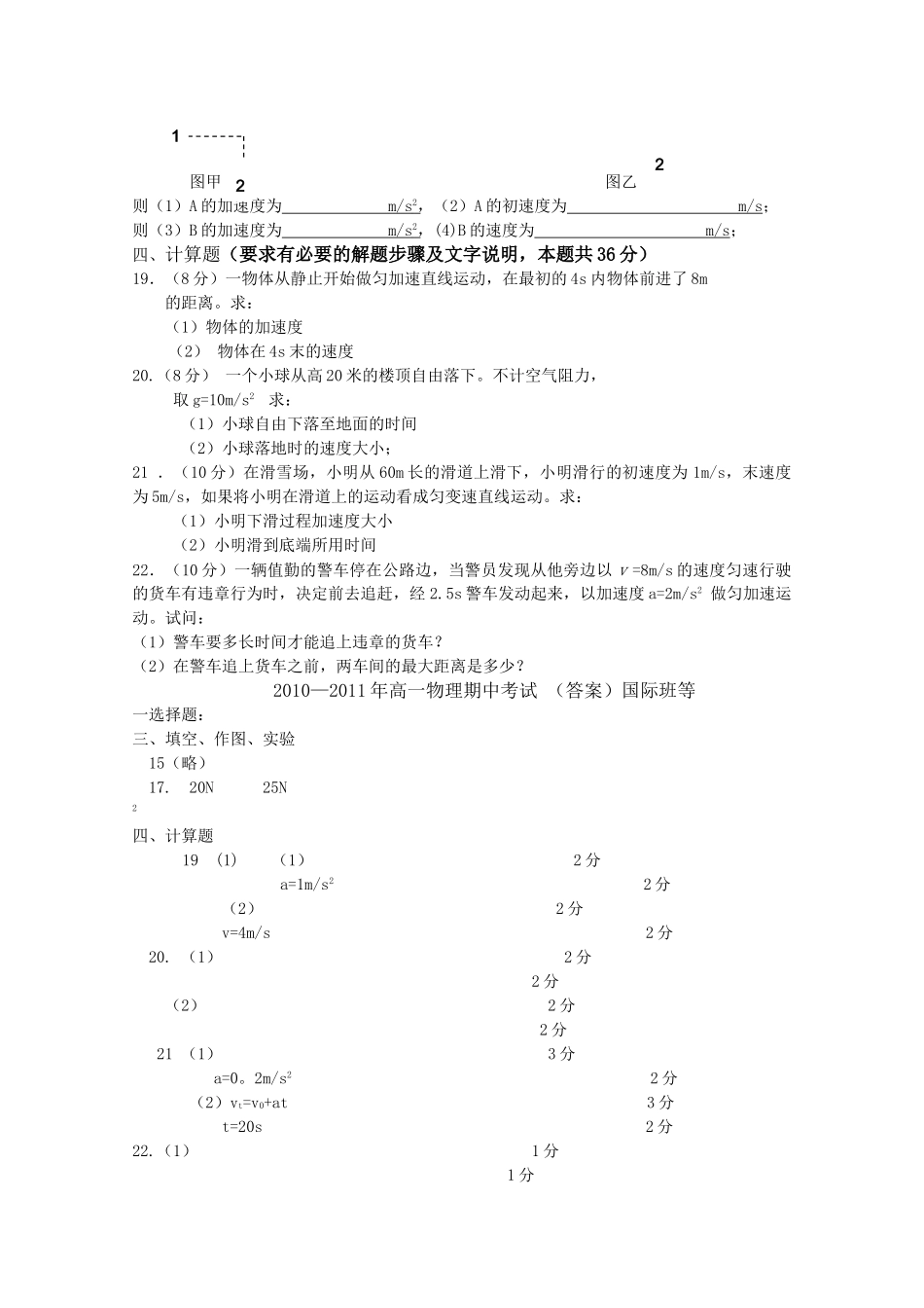 北京市重点高中1011高一物理上学期期中考试国际生新人教版 _第3页